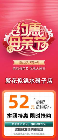 鲜花店拼团满血版母亲节活动配图海报