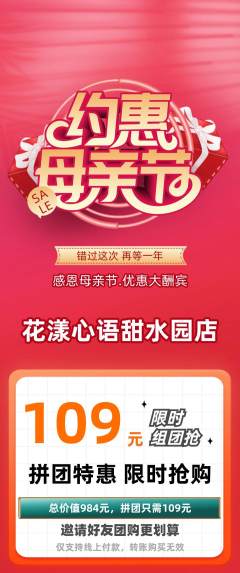 鲜花店拼团无阶梯团母亲节活动配图海报