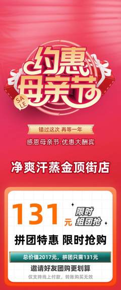 洗浴汗蒸拼团满血版母亲节活动配图海报