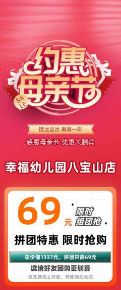 幼儿园拼团无阶梯团母亲节活动配图海报