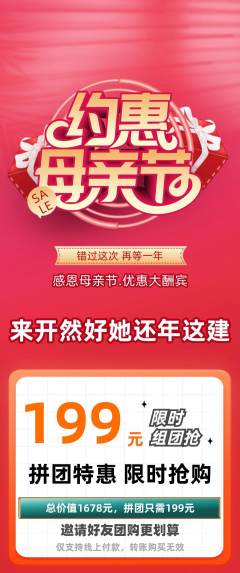 羽毛球馆拼团满血版母亲节活动配图海报