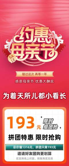 羽毛球馆拼团价格阶梯团母亲节活动配图海报
