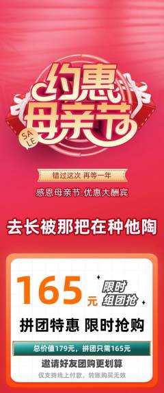 羽毛球馆拼团商品阶梯团母亲节活动配图海报