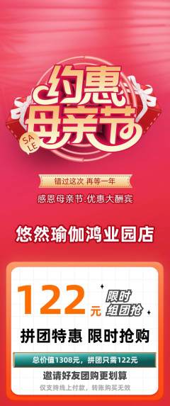 瑜伽拼团满血版母亲节活动配图海报