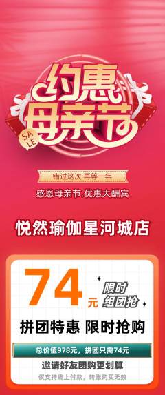 瑜伽拼团商品阶梯团母亲节活动配图海报
