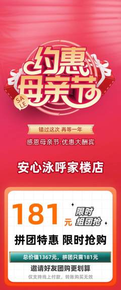 游泳馆拼团满血版母亲节活动配图海报