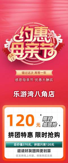游泳馆拼团价格阶梯团母亲节活动配图海报