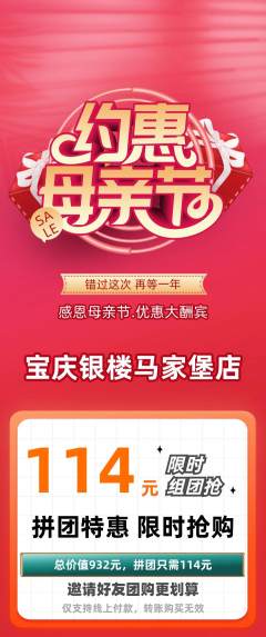 珠宝黄金拼团满血版母亲节活动配图海报