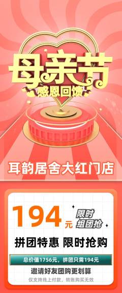 采耳拼团满血版母亲节活动配图海报