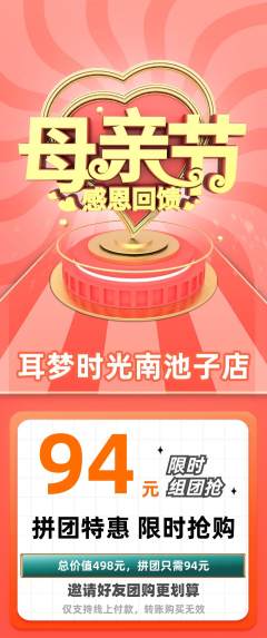采耳拼团商品阶梯团母亲节活动配图海报