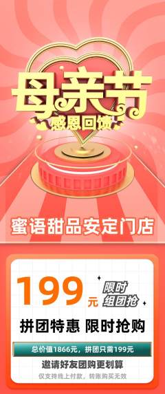 蛋糕甜点拼团商品阶梯团母亲节活动配图海报