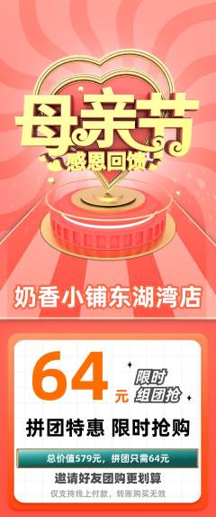 蛋糕甜点拼团无阶梯团母亲节活动配图海报