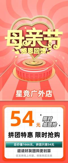 电竞电玩拼团商品阶梯团母亲节活动配图海报