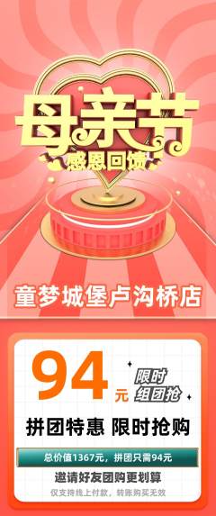 儿童乐园拼团满血版母亲节活动配图海报
