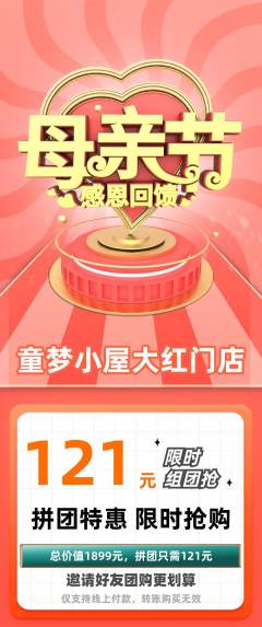 儿童乐园拼团无阶梯团母亲节活动配图海报