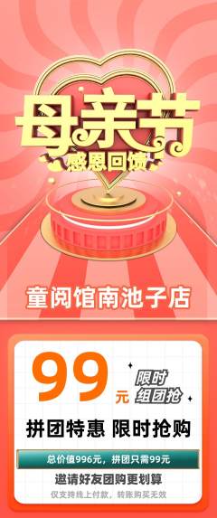 绘本馆拼团价格阶梯团母亲节活动配图海报