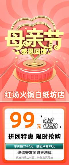 火锅拼团满血版母亲节活动配图海报