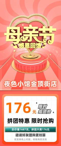 酒吧拼团价格阶梯团母亲节活动配图海报