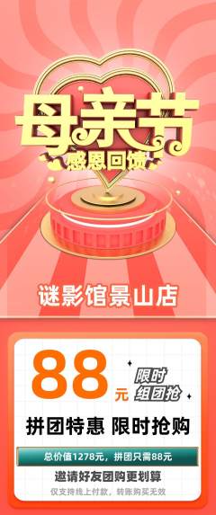 剧本杀拼团无阶梯团母亲节活动配图海报