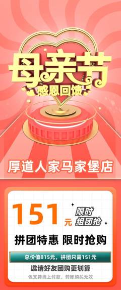 家常菜拼团满血版母亲节活动配图海报
