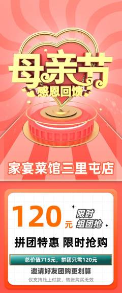 家常菜拼团无阶梯团母亲节活动配图海报