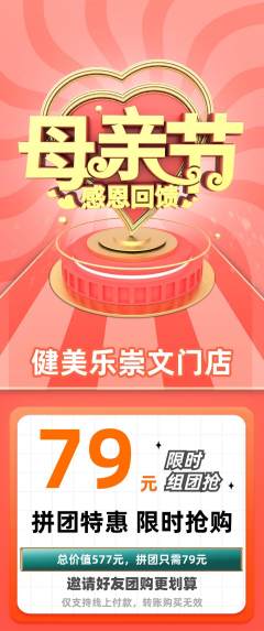 健身馆拼团价格阶梯团母亲节活动配图海报