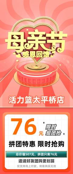 篮球馆拼团无阶梯团母亲节活动配图海报
