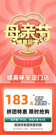 螺蛳粉拼团满血版母亲节活动配图海报