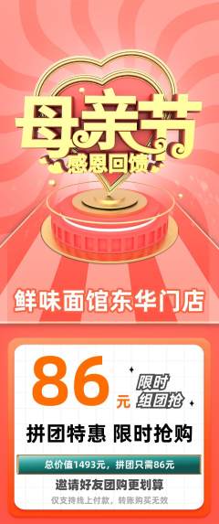 面馆拼团商品阶梯团母亲节活动配图海报