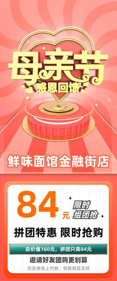 面馆拼团无阶梯团母亲节活动配图海报