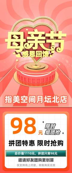 美甲拼团价格阶梯团母亲节活动配图海报