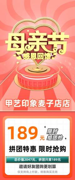 美甲拼团商品阶梯团母亲节活动配图海报