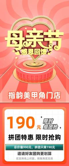 美甲拼团无阶梯团母亲节活动配图海报
