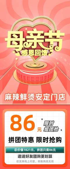麻辣烫拼团满血版母亲节活动配图海报