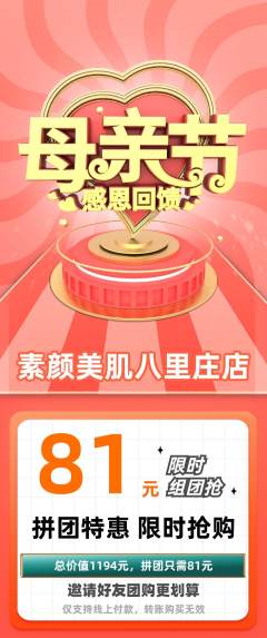 美容拼团满血版母亲节活动配图海报