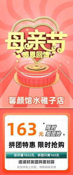 美容拼团价格阶梯团母亲节活动配图海报