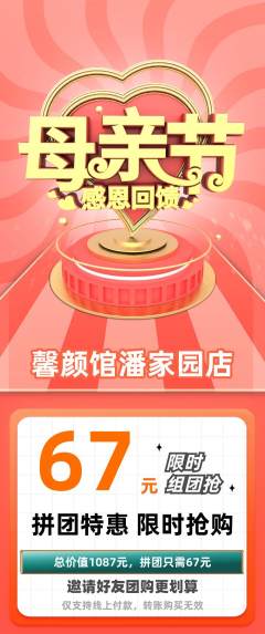 美容拼团无阶梯团母亲节活动配图海报