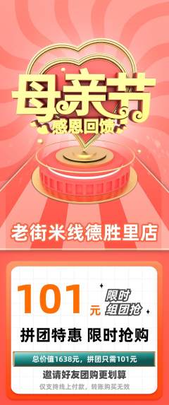 米线拼团商品阶梯团母亲节活动配图海报