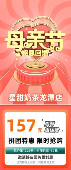 奶茶拼团满血版母亲节活动配图海报