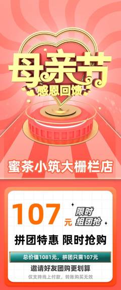 奶茶拼团商品阶梯团母亲节活动配图海报