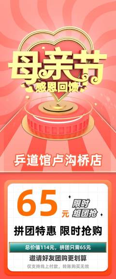 乒乓球馆拼团价格阶梯团母亲节活动配图海报