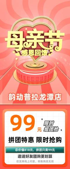 普拉提拼团满血版母亲节活动配图海报