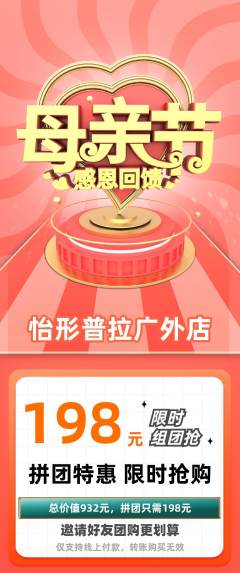 普拉提拼团无阶梯团母亲节活动配图海报