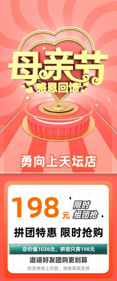 攀岩拼团价格阶梯团母亲节活动配图海报