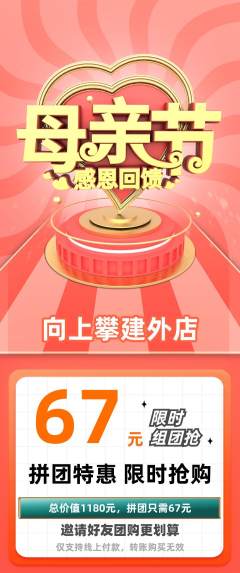 攀岩拼团无阶梯团母亲节活动配图海报