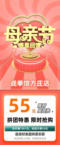 拳击格斗拼团商品阶梯团母亲节活动配图海报