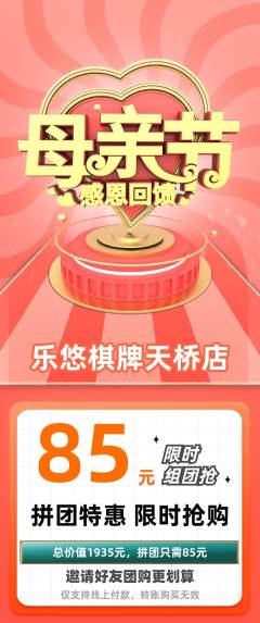 棋牌室拼团价格阶梯团母亲节活动配图海报