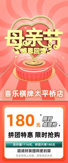 棋牌室拼团无阶梯团母亲节活动配图海报