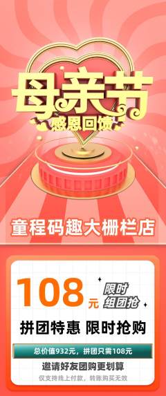 少儿编程拼团价格阶梯团母亲节活动配图海报