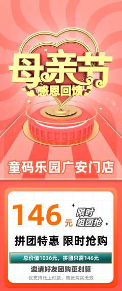 少儿编程拼团商品阶梯团母亲节活动配图海报